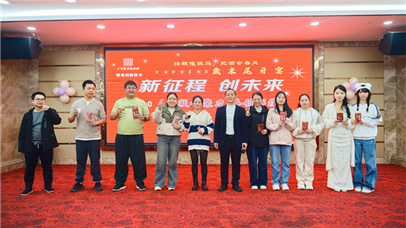 “新征程，创未来”-----2025尾牙年会隆重举行
